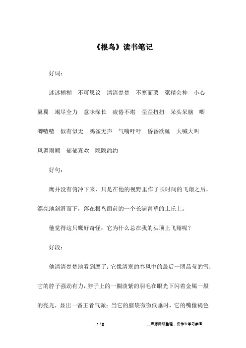 《根鸟》读书笔记