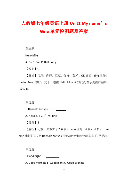 人教版七年级英语上册Unit1 My name’s Gina单元检测题及答案