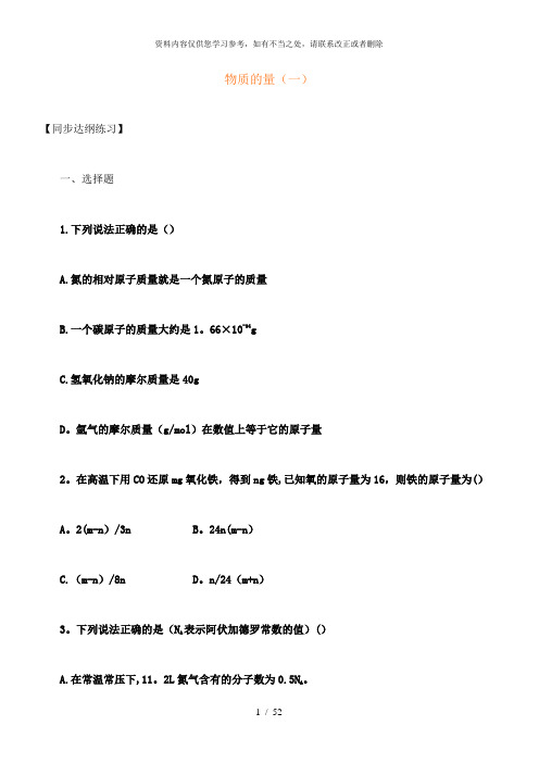 【精品】物质的量相关习题集