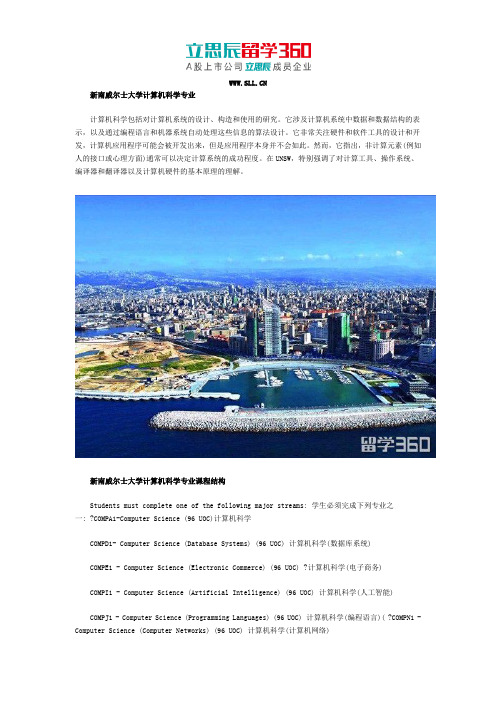 新南威尔士大学计算机科学专业
