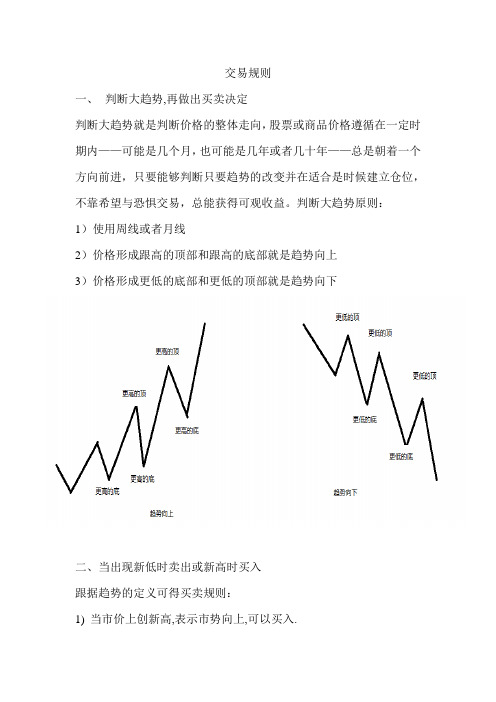 交易规则
