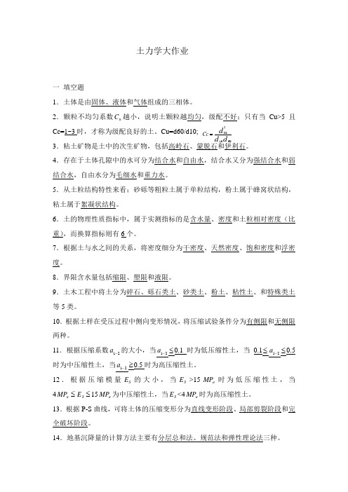 土力学大作业老师发