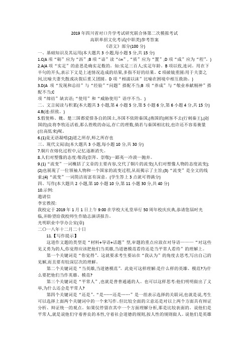 2019年四川省对口升学考试研究联合体第二次模拟考试语文.docx