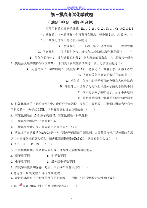 初三摸底考试化学试卷及答案