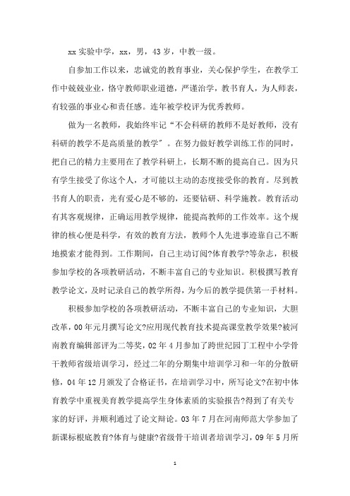 最新优秀体育教师党员事迹材料
