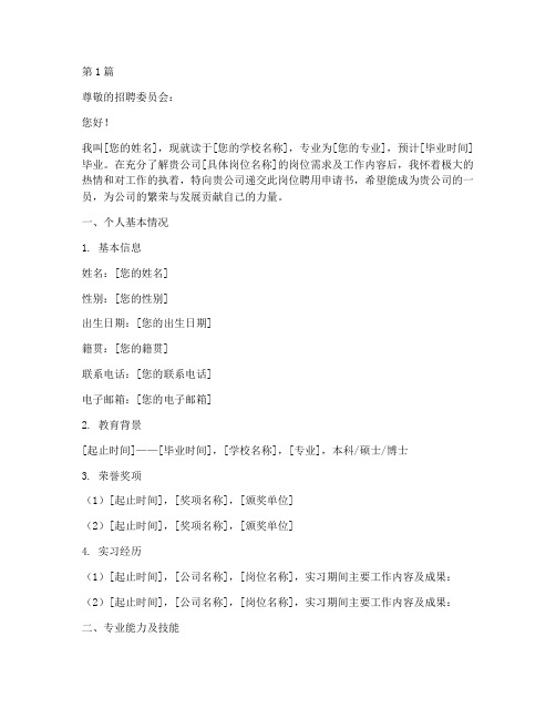 岗位聘用申请书模板(3篇)