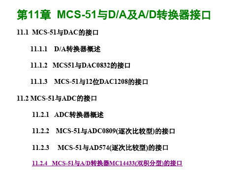 第十一章单片机AD与DAB