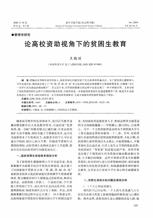 论高校资助视角下的贫困生教育