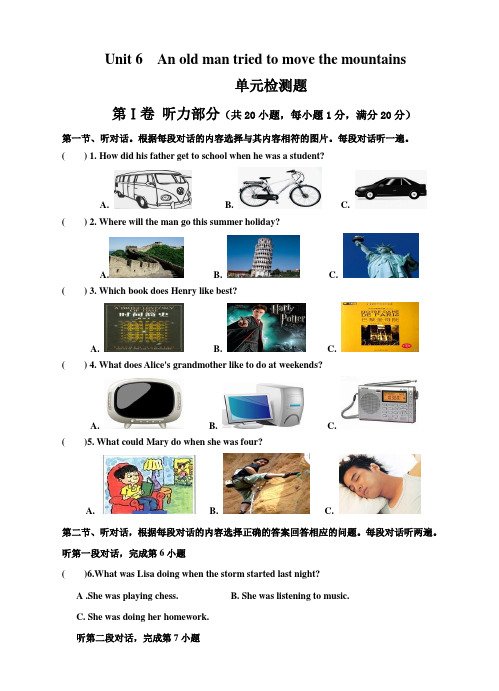 2018人教版英语初二下册Unit6单元测试题及答案