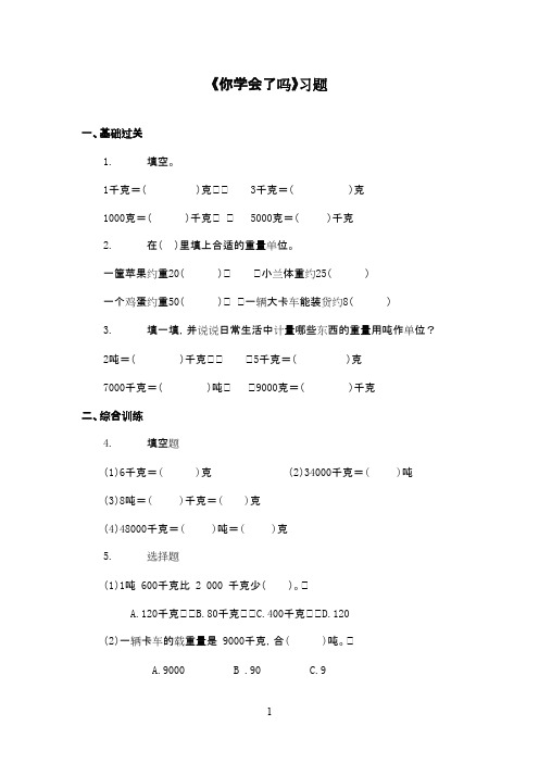 最新青岛版(五四制)小学数学二年级下册《我学会了吗》精选习题1