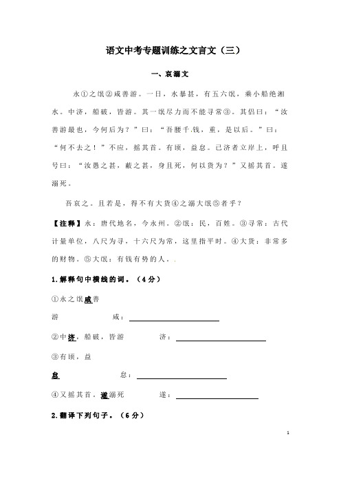 (名师整理)最新部编人教版语文中考冲刺《文言文阅读》压轴专题提升训练(含答案)