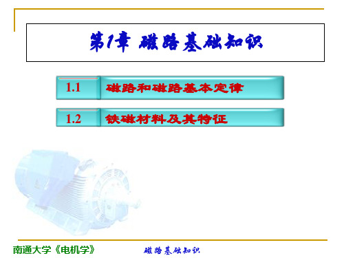 磁路基础知识