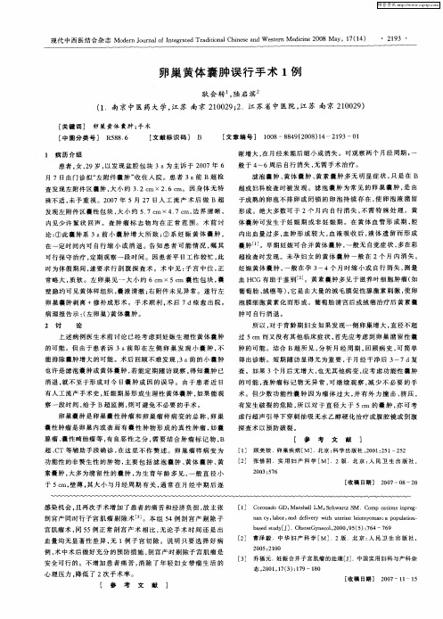 卵巢黄体囊肿误行手术1例