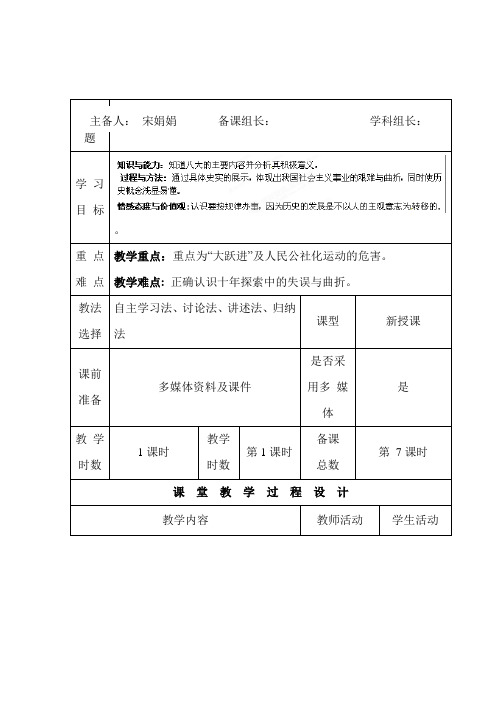 艰难曲折的探索历程教案
