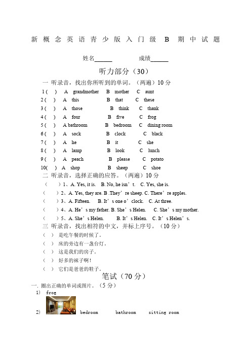 新概念英语青少版入门级B期中试题