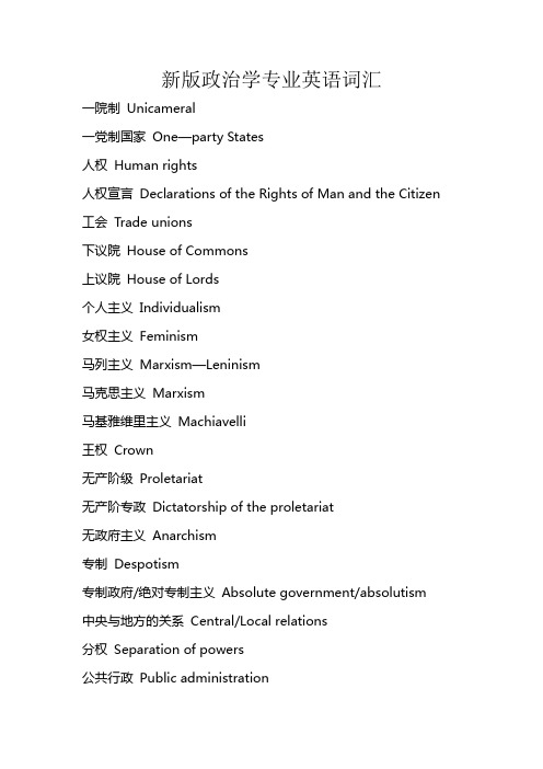 新版政治学专业英语