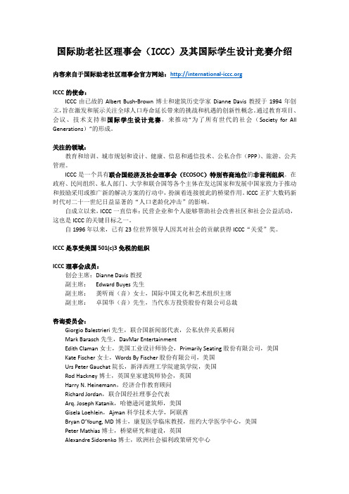 ICCC 及其国际学生设计竞赛介绍