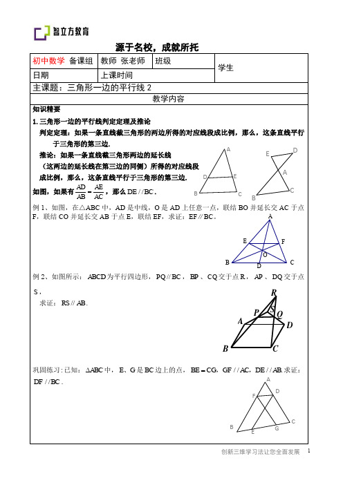 三角形一边平行线判定