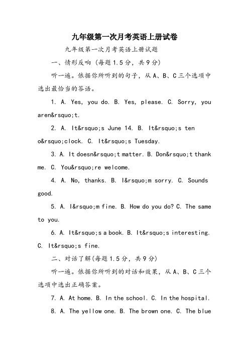 九年级第一次月考英语上册试卷