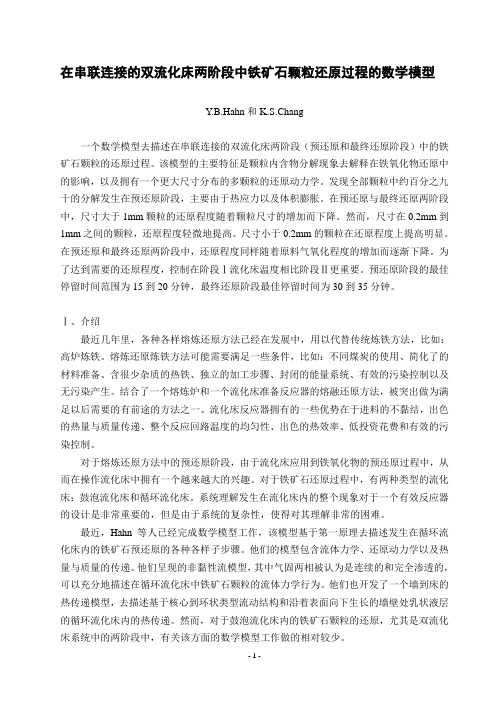两阶段流化床铁矿石颗粒还原过程数学模型