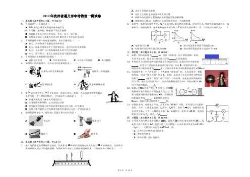 2019年贵州省遵义市中考物理一模试卷(解析版)