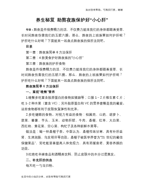 养生秘笈 助熬夜族保护好“小心肝”