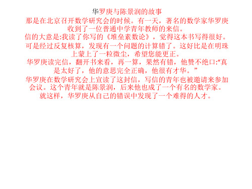 华罗庚与陈景润的