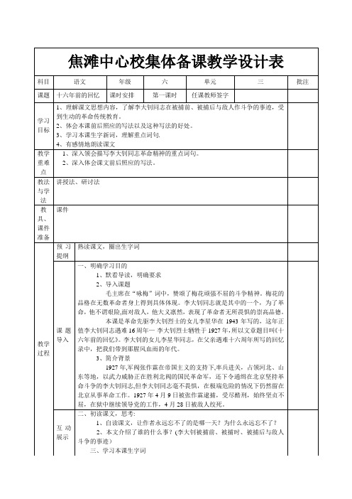 人教版六年级下册语文第三单元教案