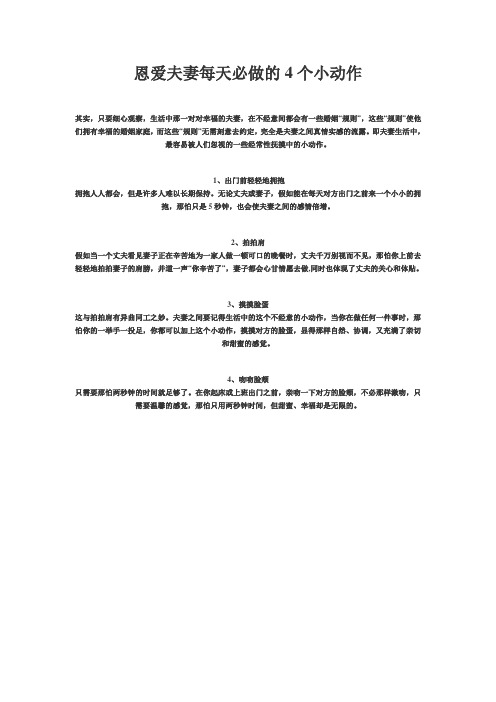 恩爱夫妻每天必做的4个小动作