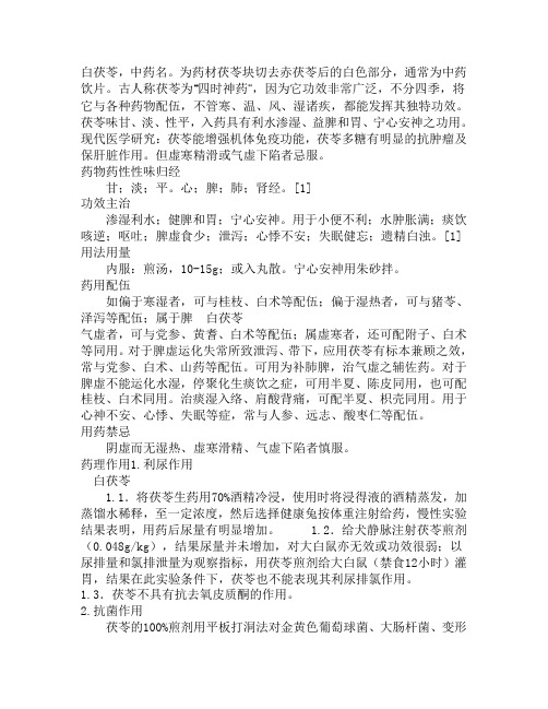 白茯苓