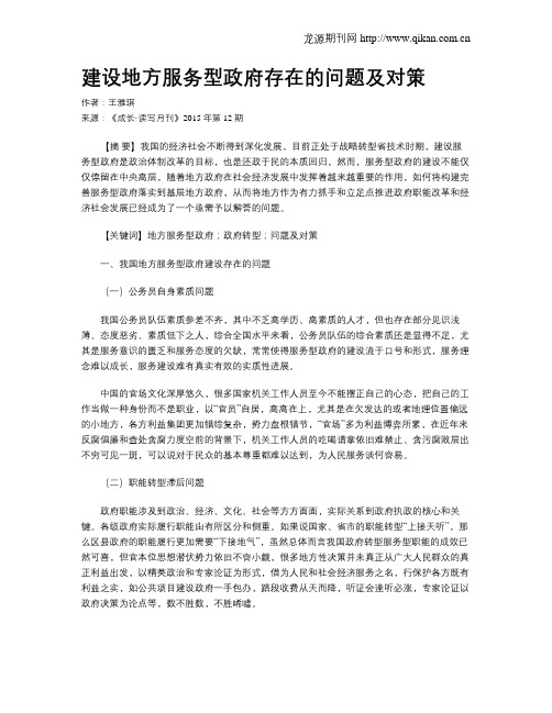建设地方服务型政府存在的问题及对策