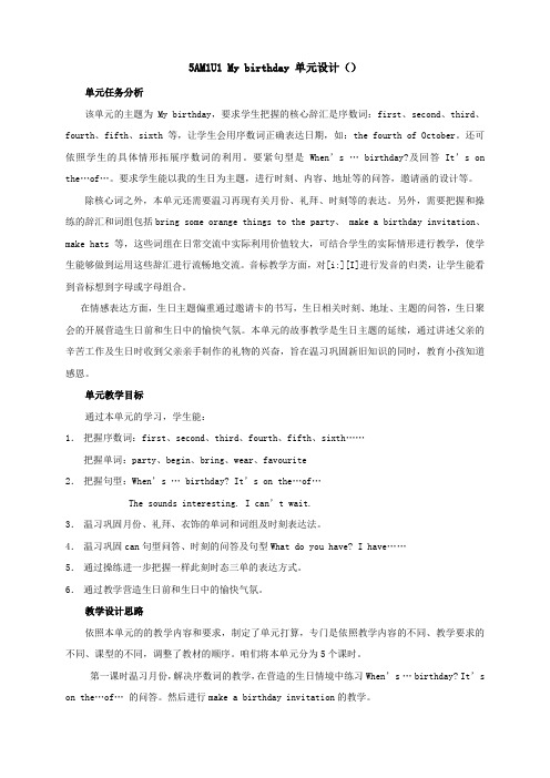 牛津上海版小学五年级上册5A教案全册