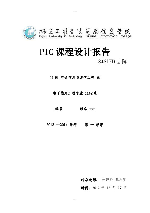《IC课程设计》word版