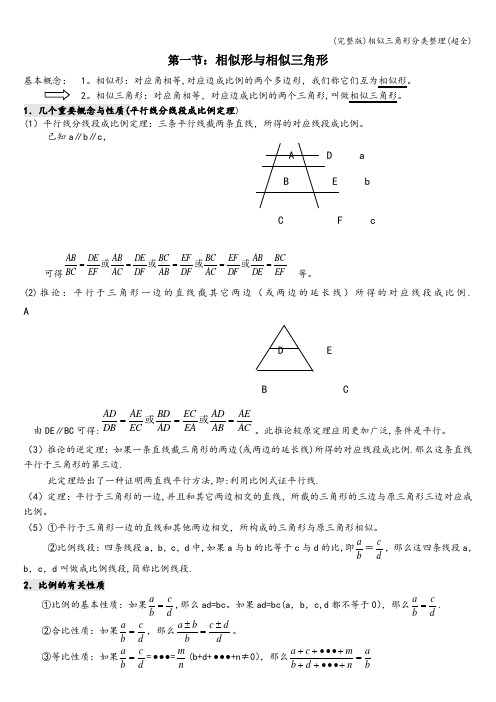 (完整版)相似三角形分类整理(超全)