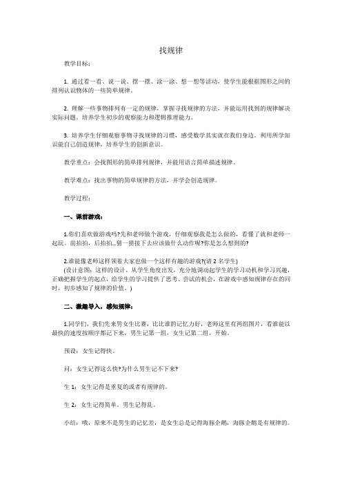小学数学人教2011课标版一年级找规律——简单图形的排列规律