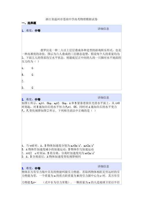 浙江省温州市苍南中学高考物理模拟试卷