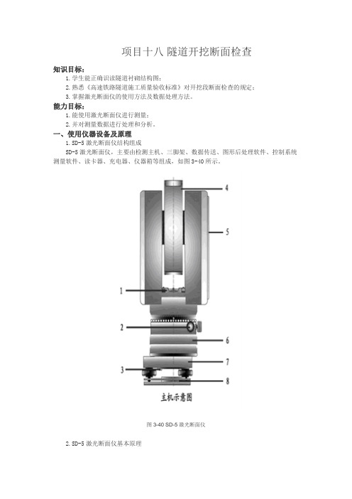 隧道开挖断面检查