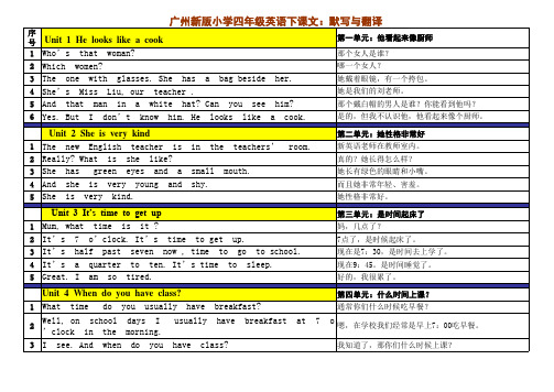 最新广州版四年级英语下册▉课文▎默写与答案