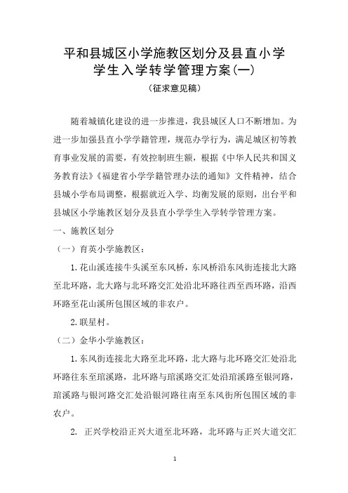 平和县县城城区小学施教区划分方案