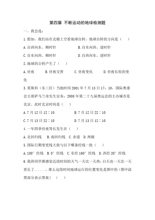 科学七年级下浙教版第四章不断运动的地球检测题3综述