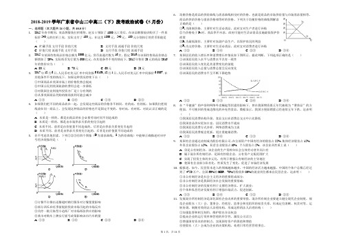 2018-2019学年广东省中山二中高二(下)段考政治试卷(5月份)(解析版)