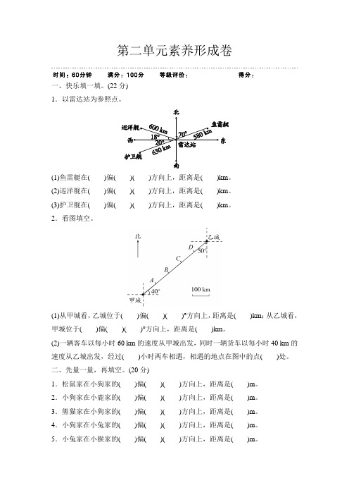 [精美版]六年级(上册)数学试卷-第2单元素养形成卷 人教新课标(含答案)