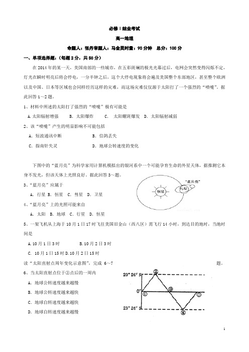 湖南省株洲市第十八中学2015-2016学年高一上学期期末考试地理试题+Word版含答案