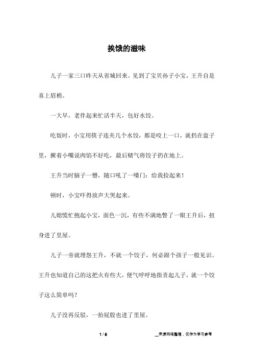 挨饿的滋味_初中作文