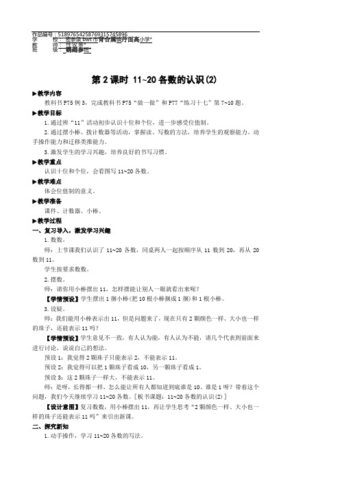 一年级数学上册6 11~20各数的认识第2课时 11-20各数的认识(2)