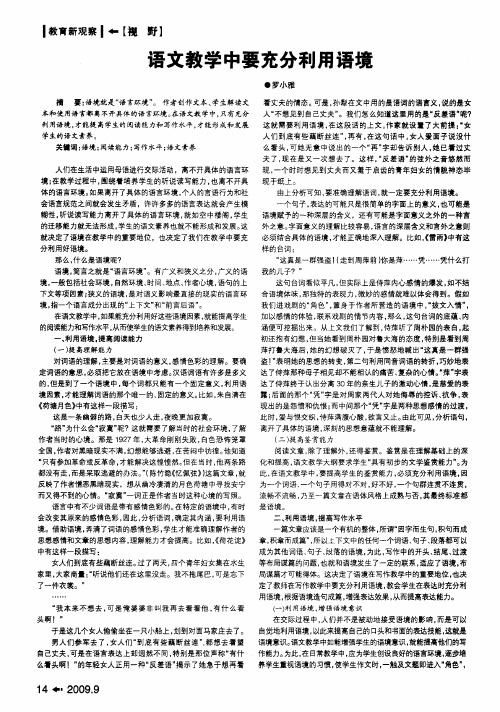 语文教学中要充分利用语境