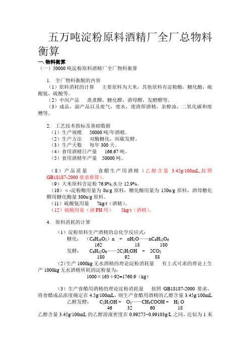 年产5万吨食醋专用酒精发酵
