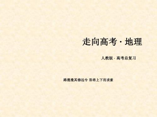 高考地理一轮复习  第2讲 环境污染与防治名师公开课市级获奖课件 新人教版选修6