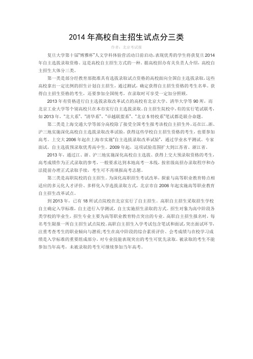 2014年高校自主招生试点分三类