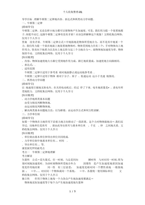 【步步高】2013高考物理大一轮复习第三章第2课时课件